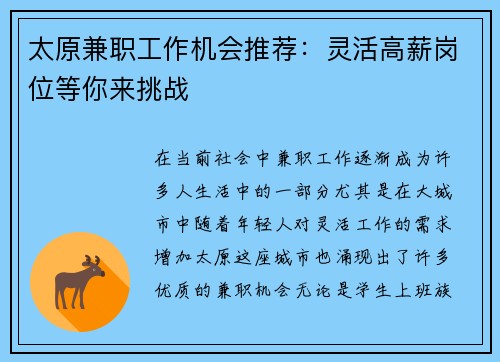 太原兼职工作机会推荐：灵活高薪岗位等你来挑战