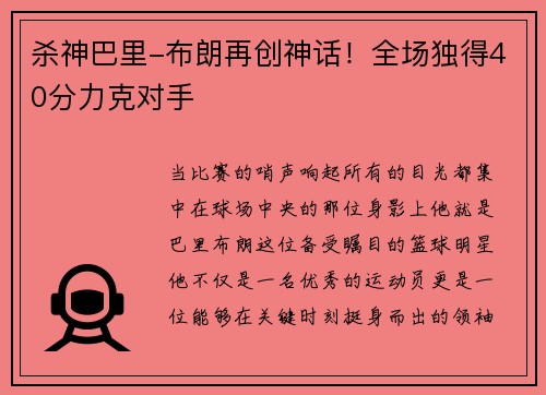 杀神巴里-布朗再创神话！全场独得40分力克对手