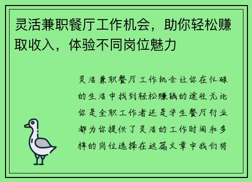 灵活兼职餐厅工作机会，助你轻松赚取收入，体验不同岗位魅力