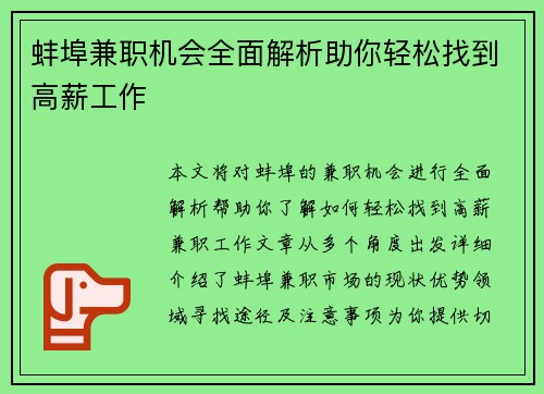 蚌埠兼职机会全面解析助你轻松找到高薪工作