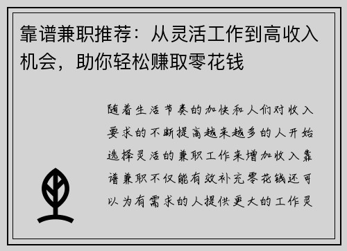 靠谱兼职推荐：从灵活工作到高收入机会，助你轻松赚取零花钱