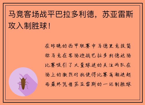 马竞客场战平巴拉多利德，苏亚雷斯攻入制胜球！