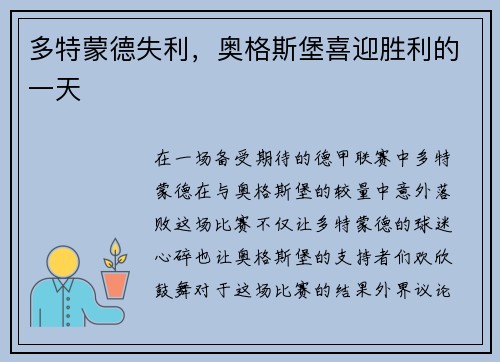 多特蒙德失利，奥格斯堡喜迎胜利的一天