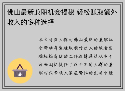 佛山最新兼职机会揭秘 轻松赚取额外收入的多种选择