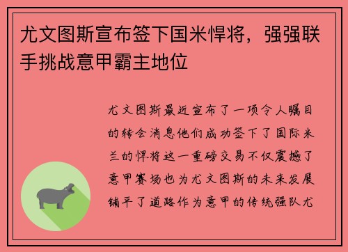 尤文图斯宣布签下国米悍将，强强联手挑战意甲霸主地位