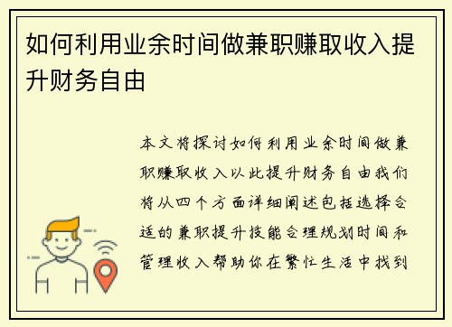 如何利用业余时间做兼职赚取收入提升财务自由