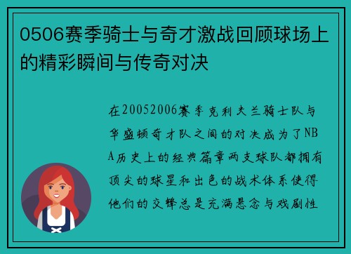 0506赛季骑士与奇才激战回顾球场上的精彩瞬间与传奇对决