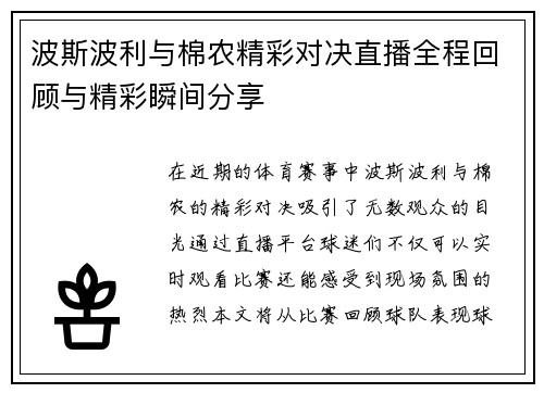 波斯波利与棉农精彩对决直播全程回顾与精彩瞬间分享