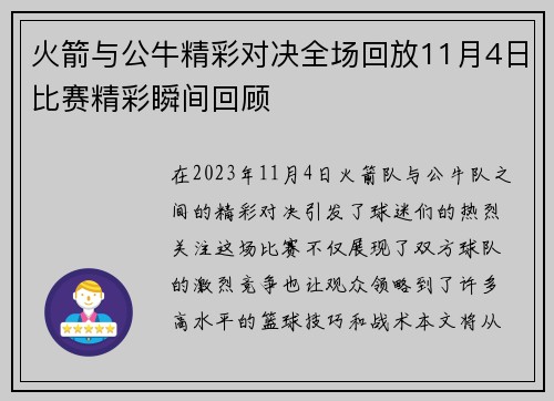 火箭与公牛精彩对决全场回放11月4日比赛精彩瞬间回顾