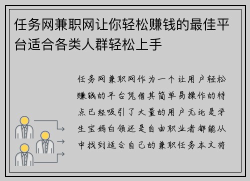 任务网兼职网让你轻松赚钱的最佳平台适合各类人群轻松上手