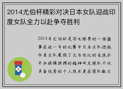 2014尤伯杯精彩对决日本女队迎战印度女队全力以赴争夺胜利