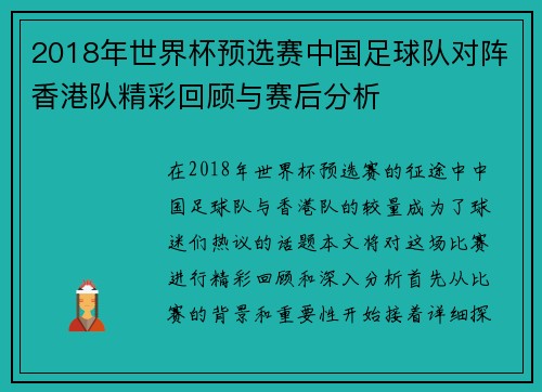 2018年世界杯预选赛中国足球队对阵香港队精彩回顾与赛后分析