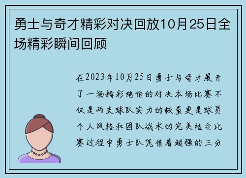 勇士与奇才精彩对决回放10月25日全场精彩瞬间回顾