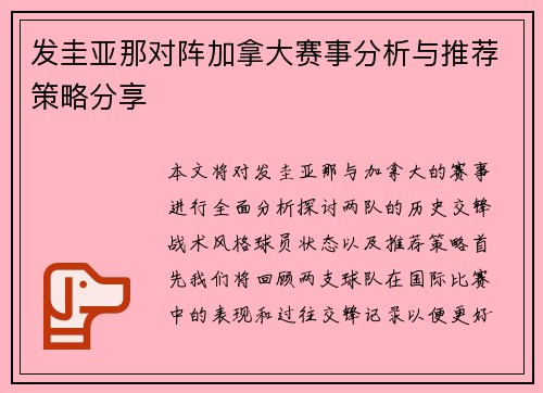 发圭亚那对阵加拿大赛事分析与推荐策略分享