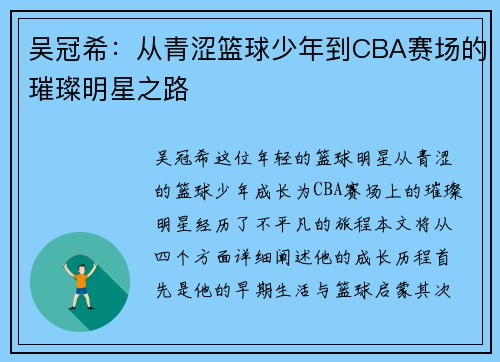 吴冠希：从青涩篮球少年到CBA赛场的璀璨明星之路