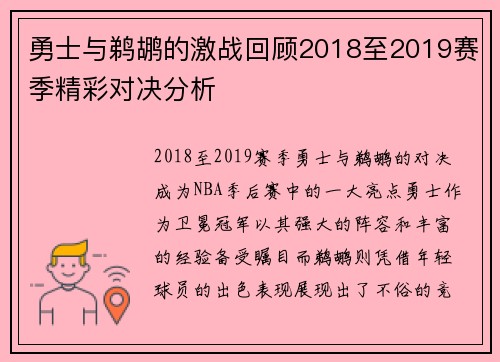 勇士与鹈鹕的激战回顾2018至2019赛季精彩对决分析