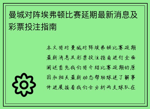 曼城对阵埃弗顿比赛延期最新消息及彩票投注指南