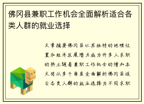 佛冈县兼职工作机会全面解析适合各类人群的就业选择