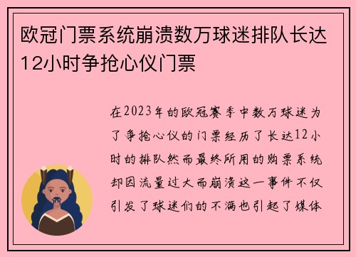 欧冠门票系统崩溃数万球迷排队长达12小时争抢心仪门票