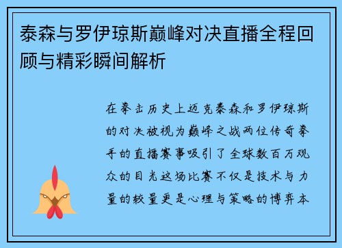泰森与罗伊琼斯巅峰对决直播全程回顾与精彩瞬间解析