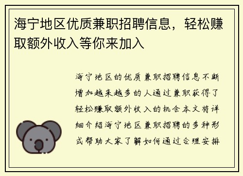 海宁地区优质兼职招聘信息，轻松赚取额外收入等你来加入