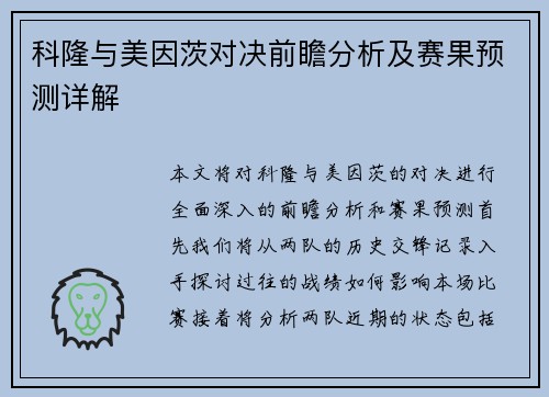 科隆与美因茨对决前瞻分析及赛果预测详解