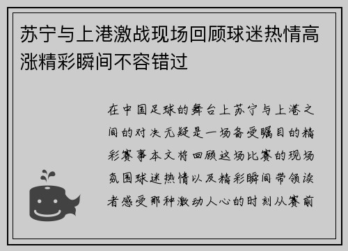 苏宁与上港激战现场回顾球迷热情高涨精彩瞬间不容错过