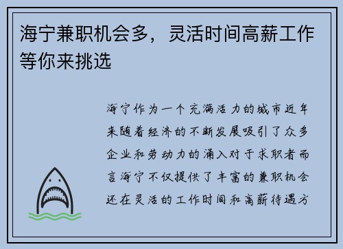 海宁兼职机会多，灵活时间高薪工作等你来挑选
