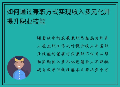 如何通过兼职方式实现收入多元化并提升职业技能