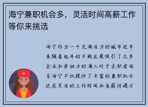 海宁兼职机会多，灵活时间高薪工作等你来挑选