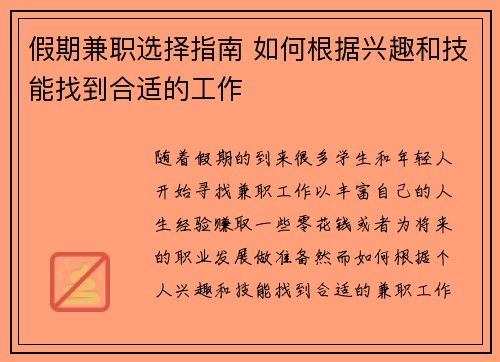 假期兼职选择指南 如何根据兴趣和技能找到合适的工作