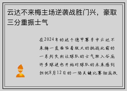 云达不来梅主场逆袭战胜门兴，豪取三分重振士气