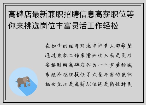 高碑店最新兼职招聘信息高薪职位等你来挑选岗位丰富灵活工作轻松