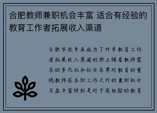 合肥教师兼职机会丰富 适合有经验的教育工作者拓展收入渠道