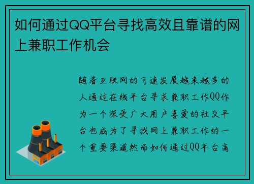 如何通过QQ平台寻找高效且靠谱的网上兼职工作机会