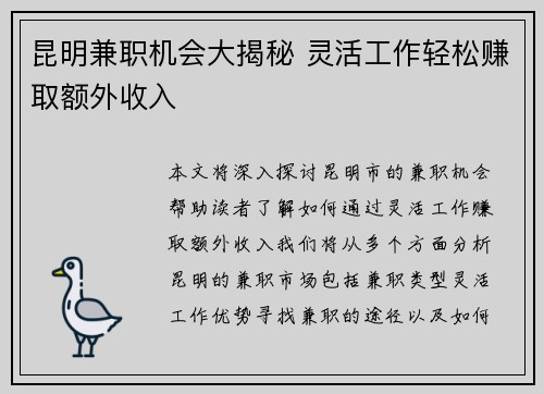 昆明兼职机会大揭秘 灵活工作轻松赚取额外收入