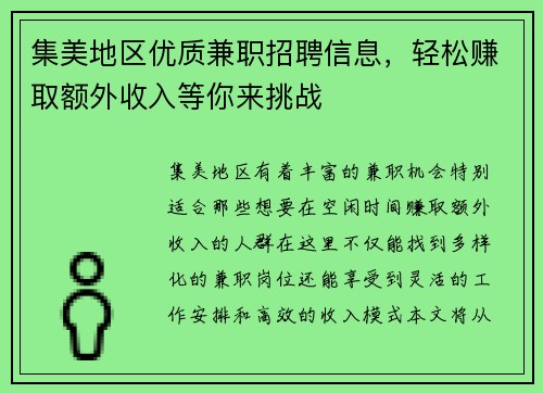 集美地区优质兼职招聘信息，轻松赚取额外收入等你来挑战