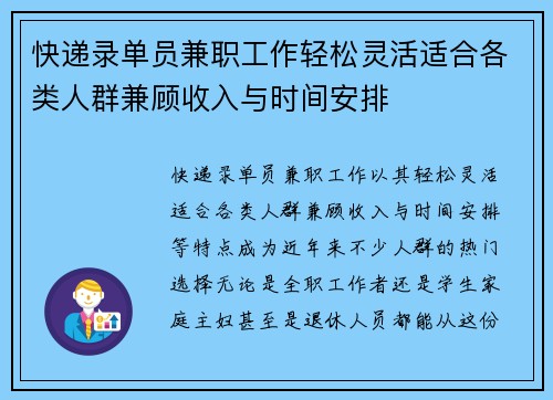 快递录单员兼职工作轻松灵活适合各类人群兼顾收入与时间安排