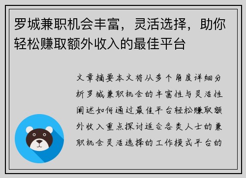 罗城兼职机会丰富，灵活选择，助你轻松赚取额外收入的最佳平台