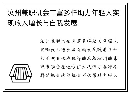 汝州兼职机会丰富多样助力年轻人实现收入增长与自我发展