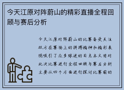 今天江原对阵蔚山的精彩直播全程回顾与赛后分析