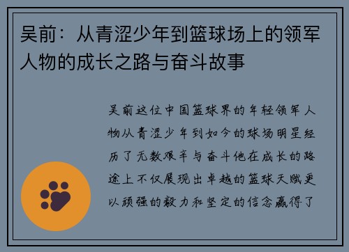 吴前：从青涩少年到篮球场上的领军人物的成长之路与奋斗故事