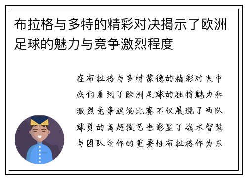 布拉格与多特的精彩对决揭示了欧洲足球的魅力与竞争激烈程度