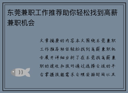东莞兼职工作推荐助你轻松找到高薪兼职机会