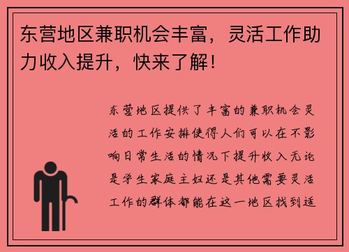 东营地区兼职机会丰富，灵活工作助力收入提升，快来了解！