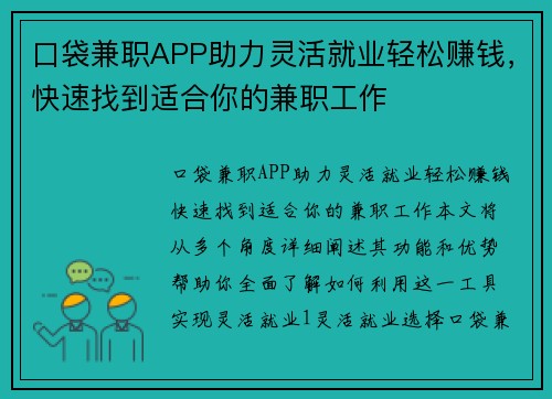 口袋兼职APP助力灵活就业轻松赚钱，快速找到适合你的兼职工作