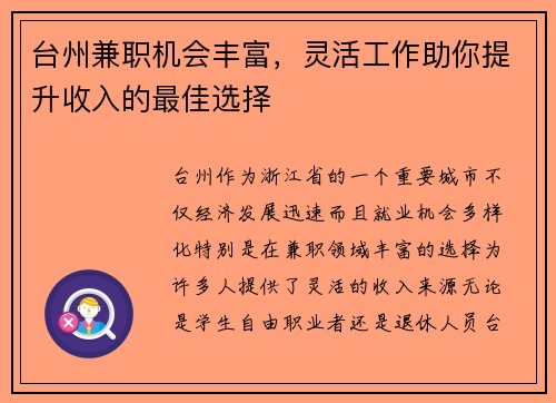 台州兼职机会丰富，灵活工作助你提升收入的最佳选择