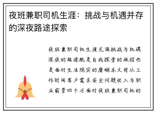 夜班兼职司机生涯：挑战与机遇并存的深夜路途探索