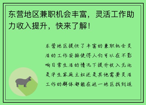 东营地区兼职机会丰富，灵活工作助力收入提升，快来了解！