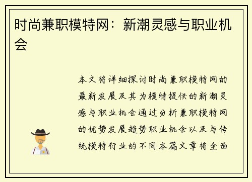 时尚兼职模特网：新潮灵感与职业机会